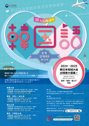 韓国語_東京P_240530b.jpg